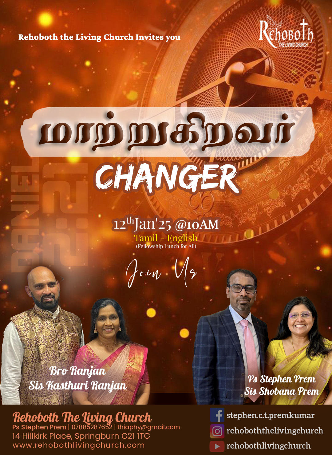 Changer | மாற்றுகிறவர்